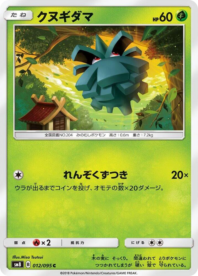 0012 Pineco Common Super-Burst Impact