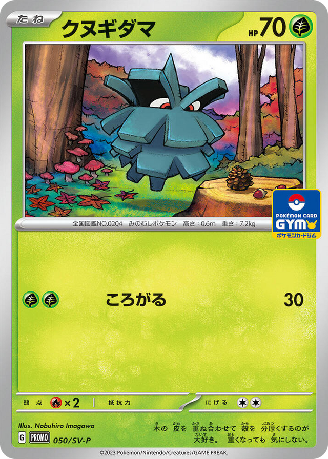 0050 Pineco - 050/SV-P Common SV-P Promotional Cards