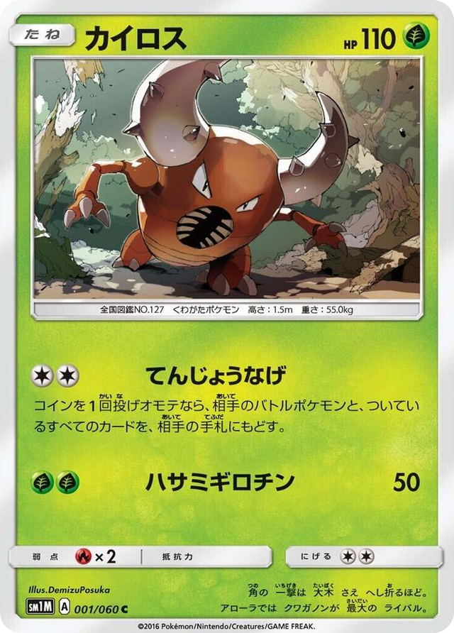 0001 Pinsir Common Collection Moon