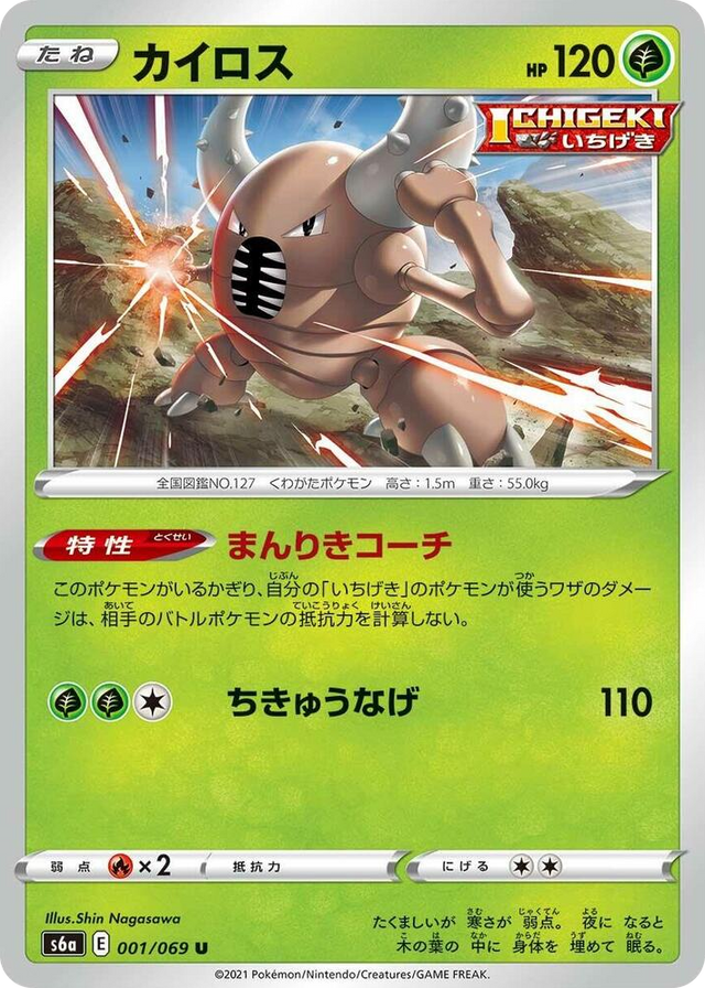 0001 Pinsir Uncommon Eevee Heroes