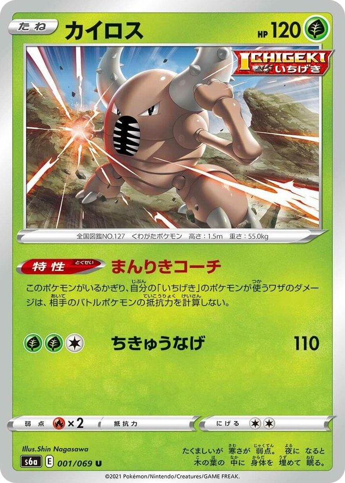 0001 Pinsir Uncommon Eevee Heroes