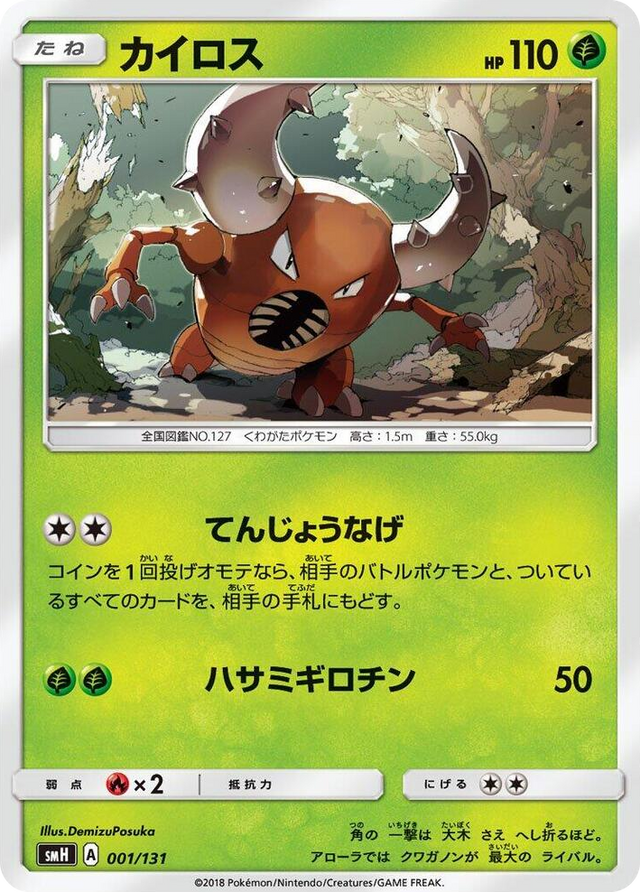 0001 Pinsir None GX Starter Decks