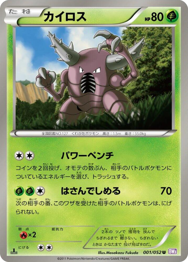 0001 Pinsir Uncommon Psycho Drive