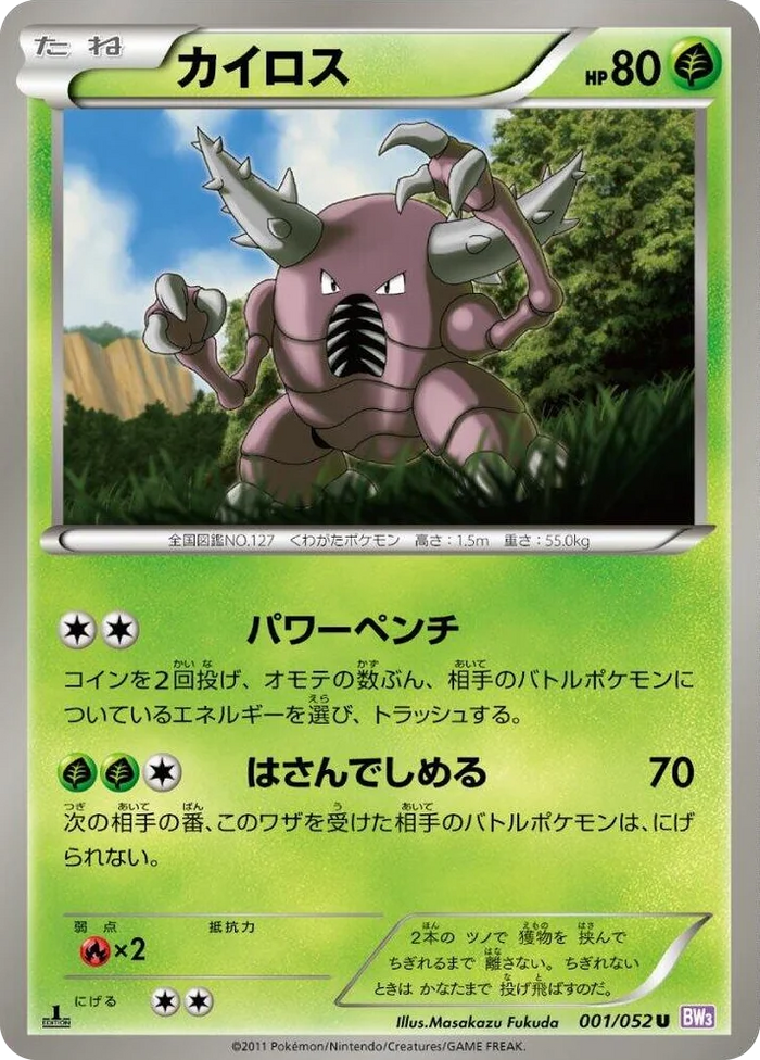0001 Pinsir Uncommon Psycho Drive
