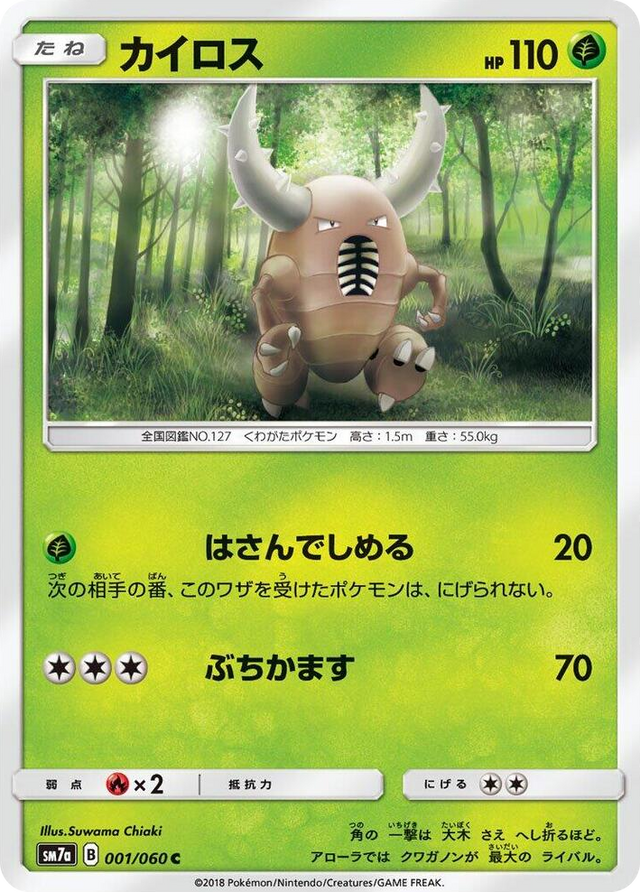 0001 Pinsir Common Thunderclap Spark