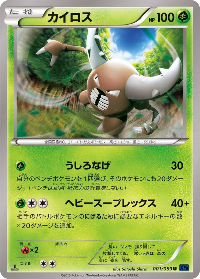 Pinsir #1 Uncommon - XY8-Bb: Blue Shock Japanese Pokemon card