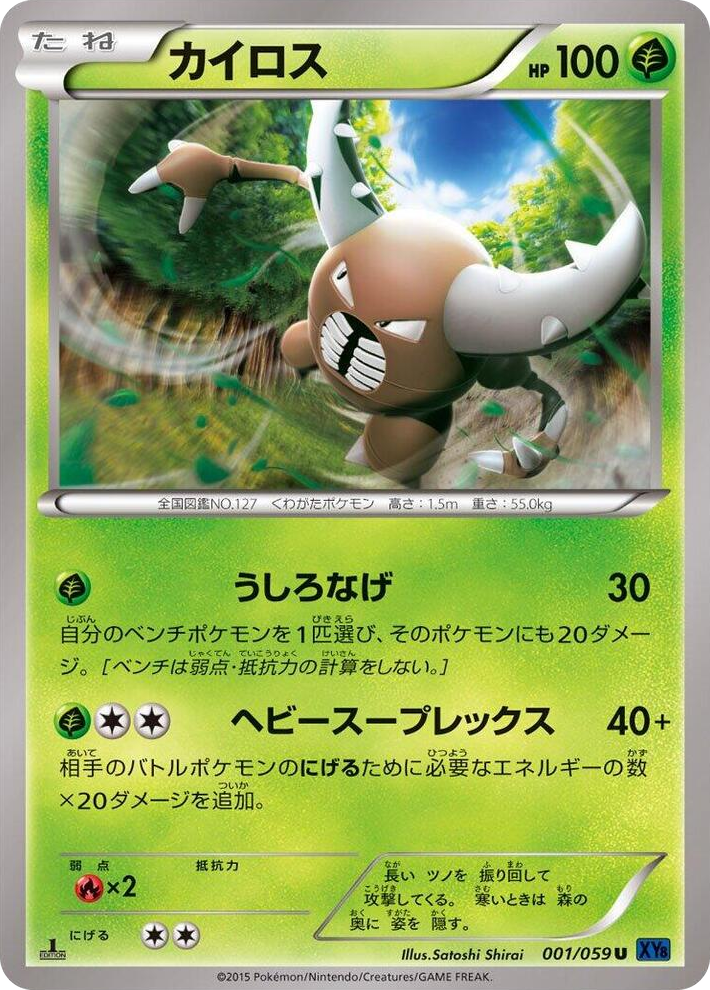 0001 Pinsir Uncommon XY8-Bb: Blue Shock