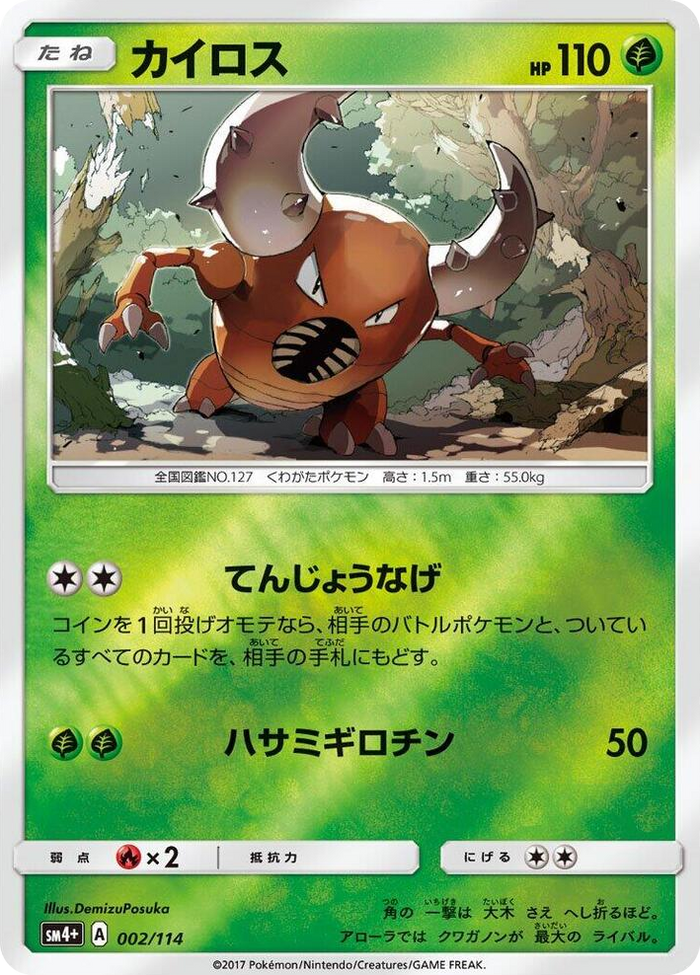Pinsir #2 None - SM4+: GX Battle Boost Japanese Pokemon card