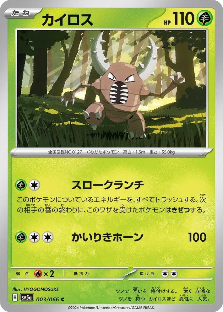0003 Pinsir Common Crimson Haze