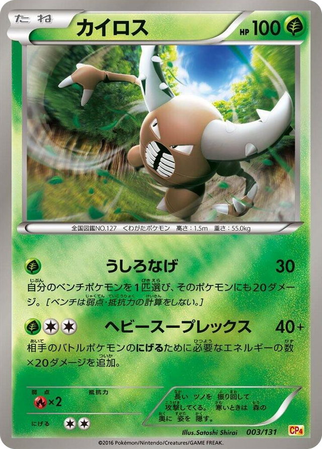 0003 Pinsir None Premium Champion Pack