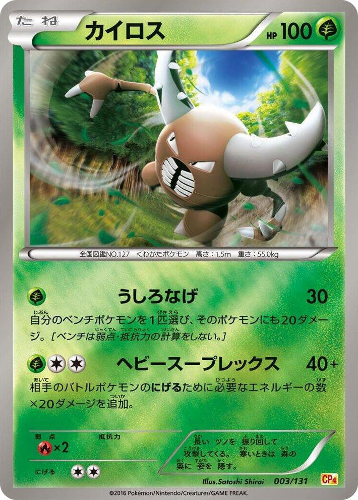 0003 Pinsir None Premium Champion Pack