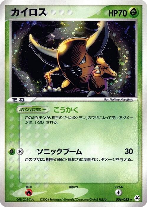 0006 Pinsir Holo Rare Undone Seal