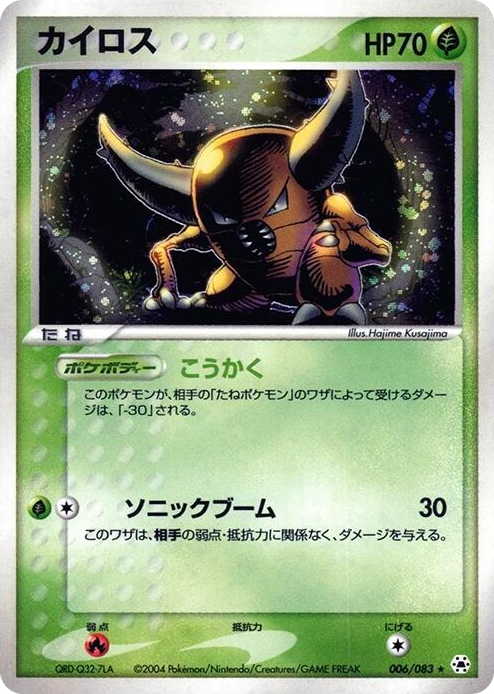 0006 Pinsir Holo Rare Undone Seal