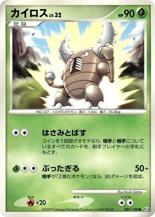 0007 Pinsir Common Beat of the Frontier