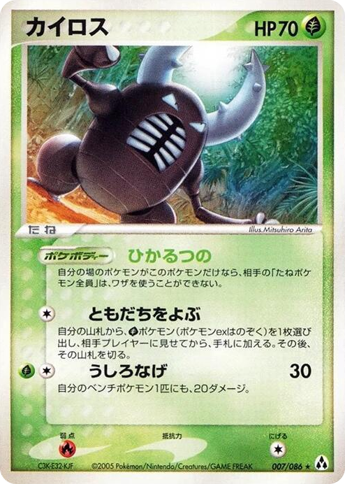 0007 Pinsir Rare Mirage Forest
