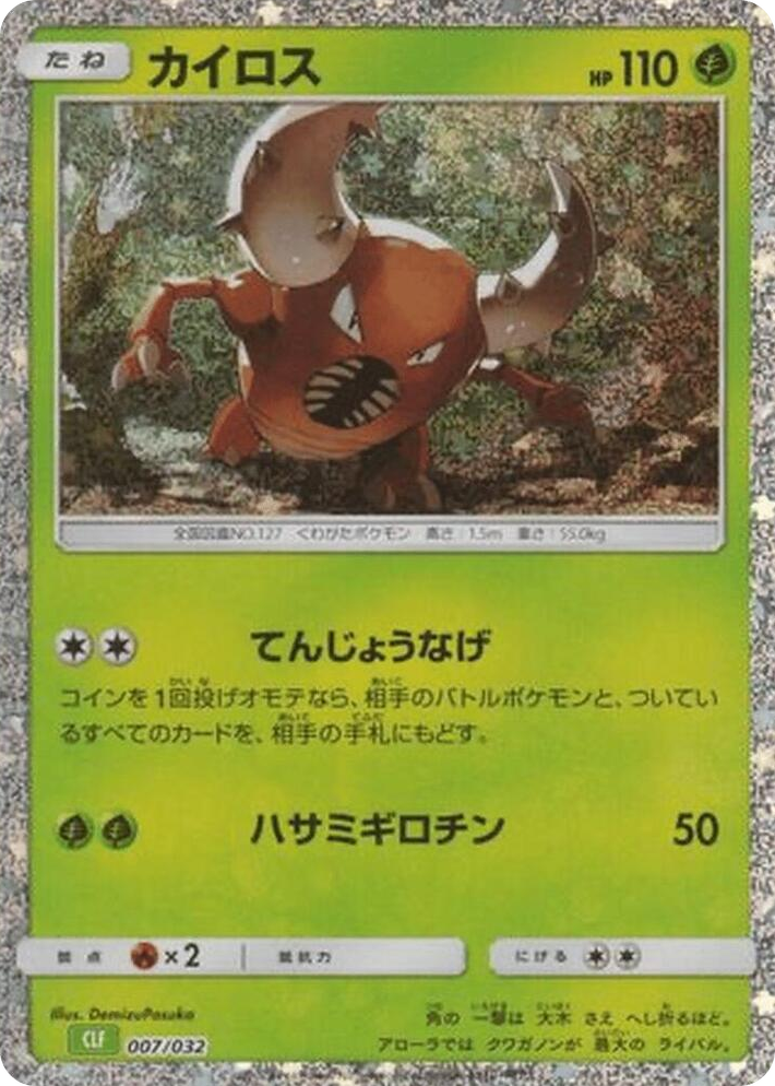 0007 Pinsir None Pokemon TCG Classic: Venusaur