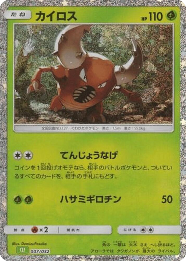 0007 Pinsir None Pokemon TCG Classic: Venusaur