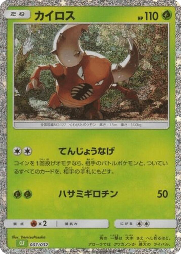 0007 Pinsir None Pokemon TCG Classic: Venusaur