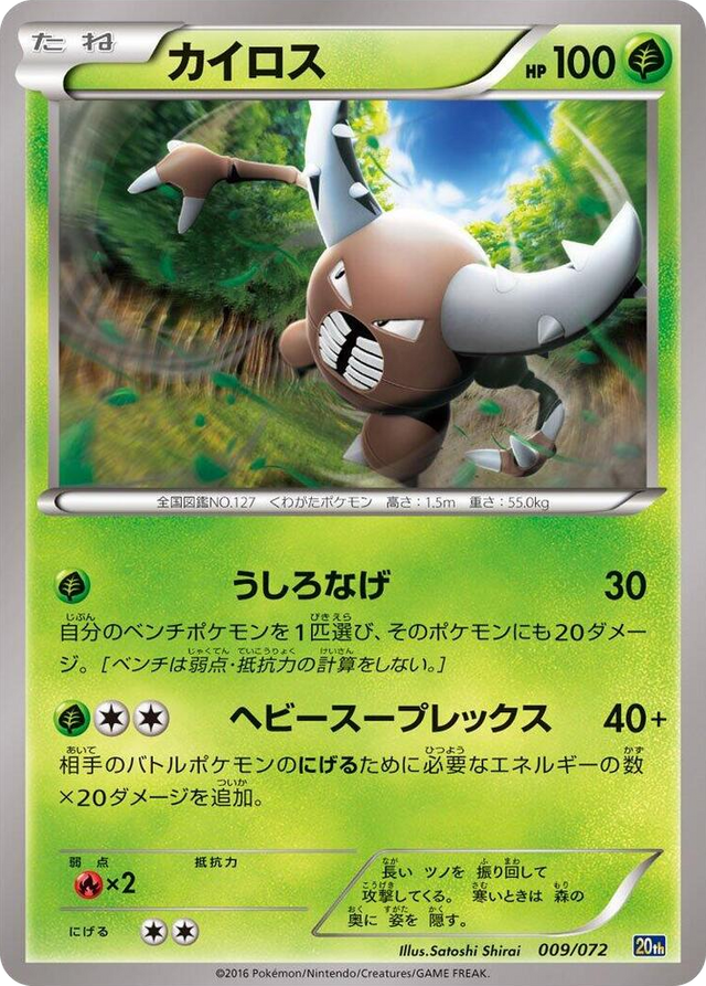 0009 Pinsir None BREAK Starter Pack