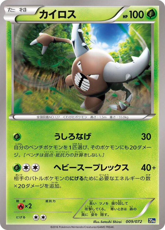 Pinsir #9 None - BREAK Starter Pack Japanese Pokemon card