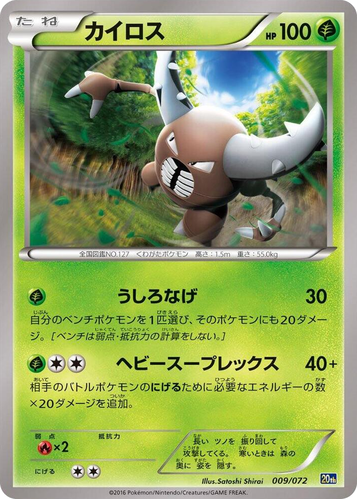 0009 Pinsir None BREAK Starter Pack