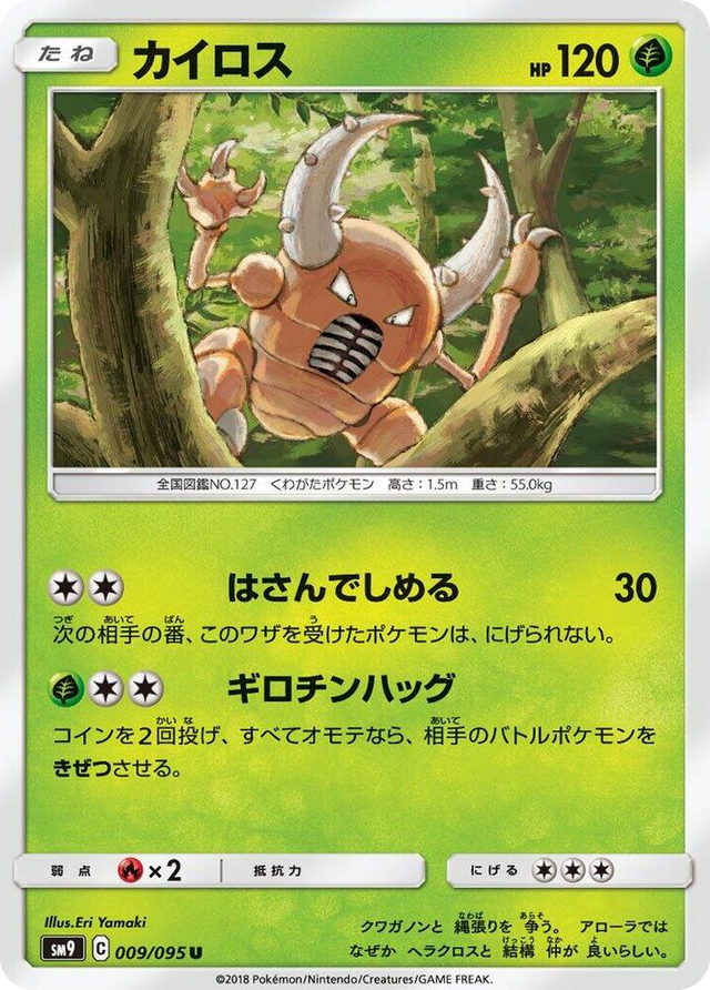 0009 Pinsir Uncommon Tag Bolt