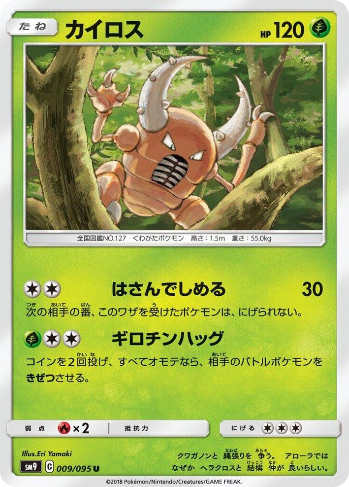 0009 Pinsir Uncommon Tag Bolt