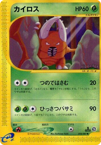 0018 Pinsir Common Wind from the Sea