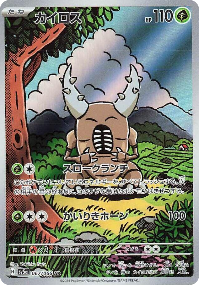0067 Pinsir Art Rare Crimson Haze
