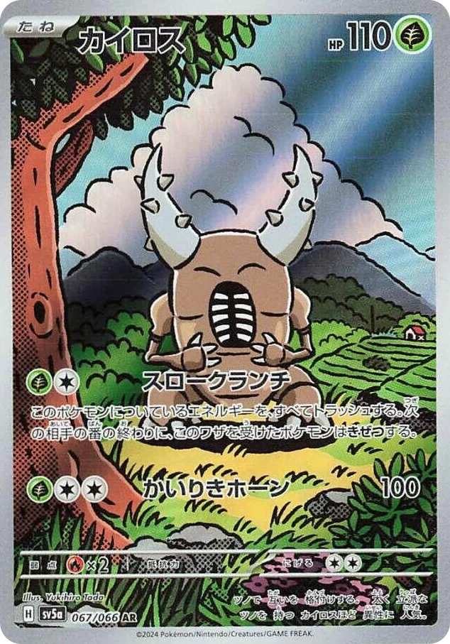 0067 Pinsir Art Rare Crimson Haze