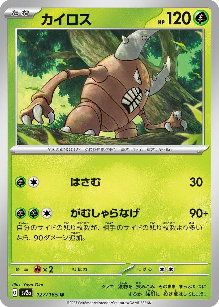 0127 Pinsir Uncommon Pokemon Card 151