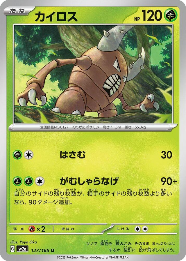 0127 Pinsir Uncommon Pokemon Card 151