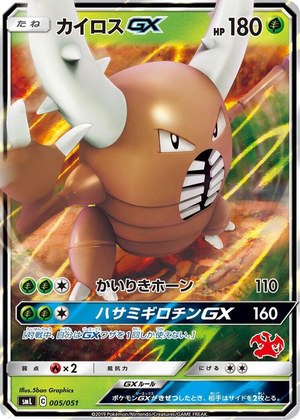 0005 Pinsir GX None Sun & Moon Family Pokemon Card Game
