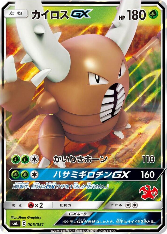 0005 Pinsir GX None Sun & Moon Family Pokemon Card Game