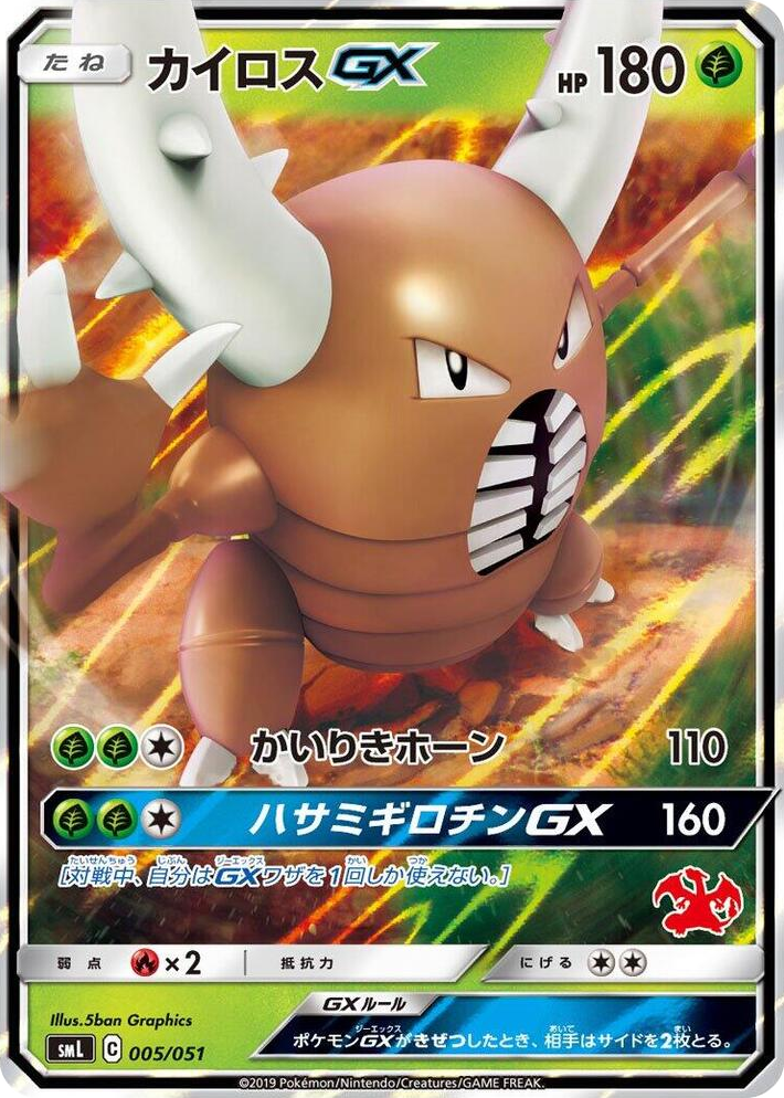 0005 Pinsir GX None Sun & Moon Family Pokemon Card Game