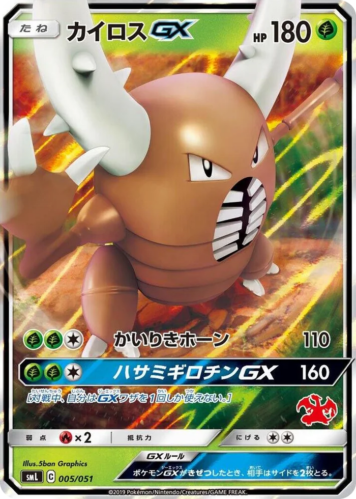 0005 Pinsir GX Sun & Moon Family Pokemon Card Game