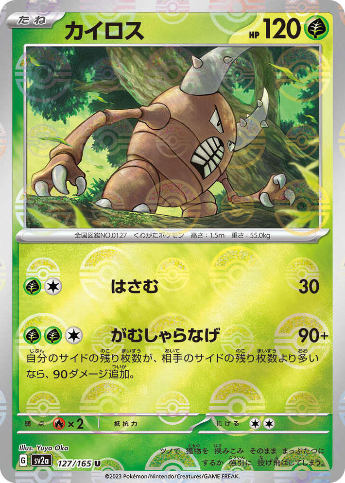 0127 Pinsir (Poke Ball Pattern) Uncommon Pokemon Card 151