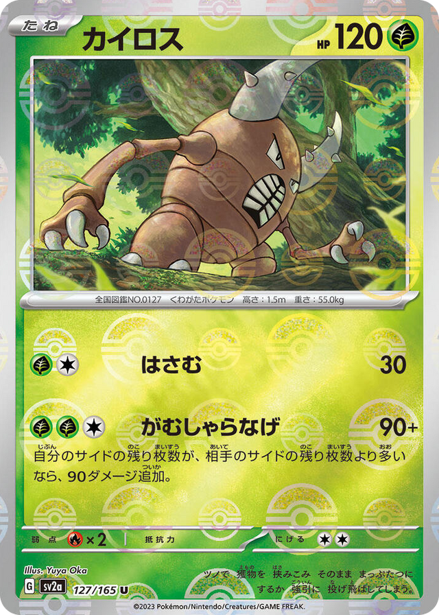 0127 Pinsir (Poke Ball Pattern) Uncommon Pokemon Card 151