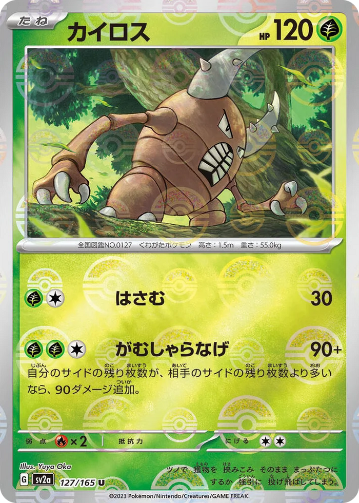 0127 Pinsir (Poke Ball Pattern) Uncommon Pokemon Card 151