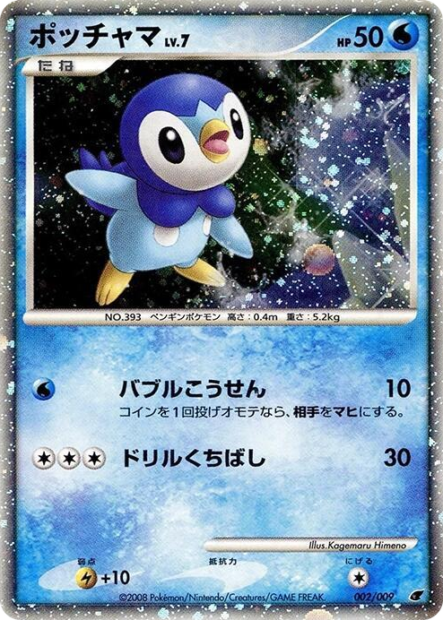 0002 Piplup None 11th Movie Commemoration Set