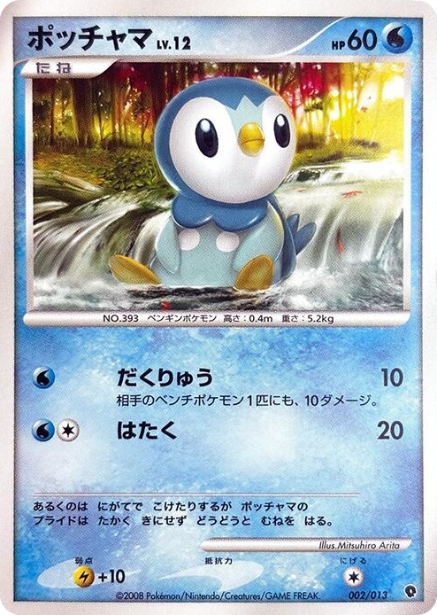0002 Piplup None Entry Pack DPt (Palkia)