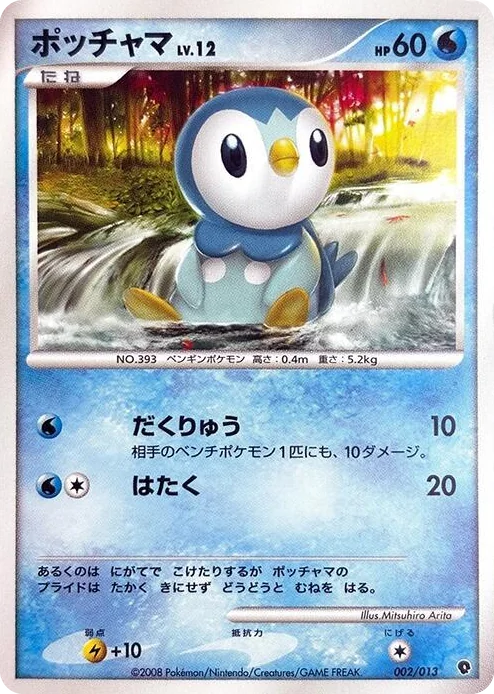 0002 Piplup Entry Pack DPt (Palkia)