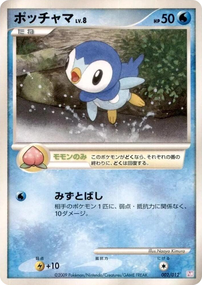 0002 Piplup None Mewtwo LV.X Collection Pack