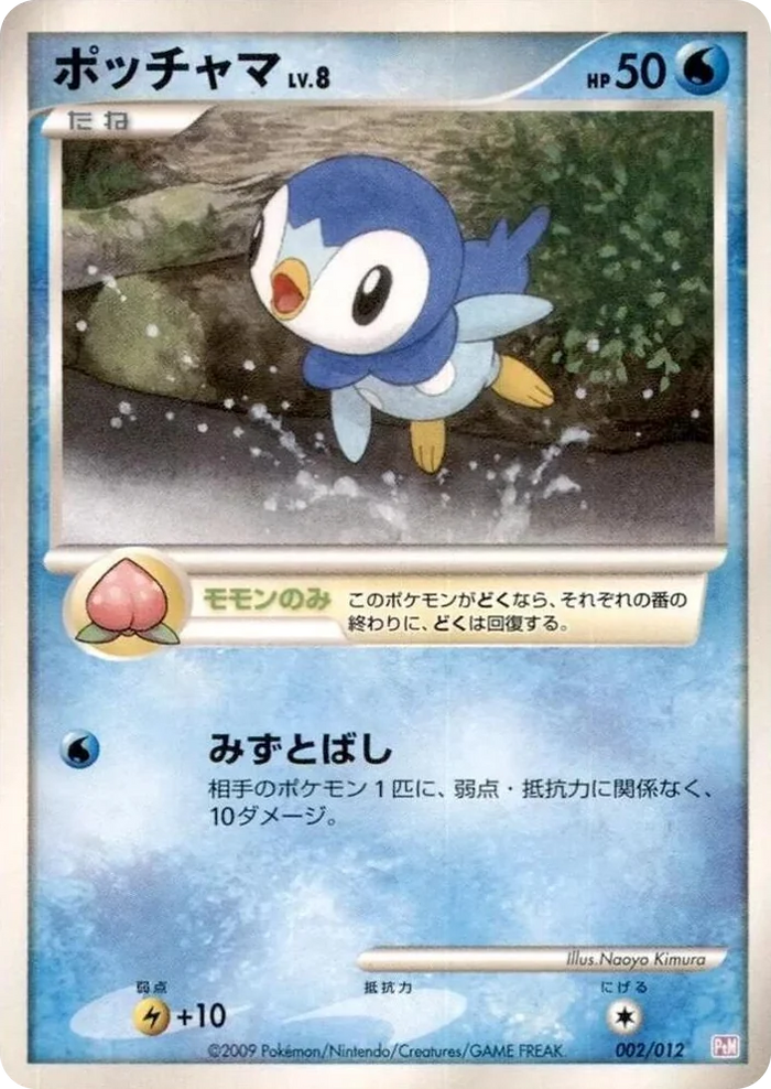 0002 Piplup Mewtwo LV.X Collection Pack
