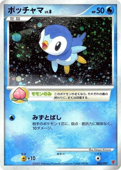 0003 Piplup None PPP Promotional cards