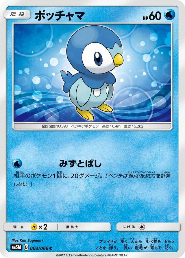 0003 Piplup Common Ultra Moon
