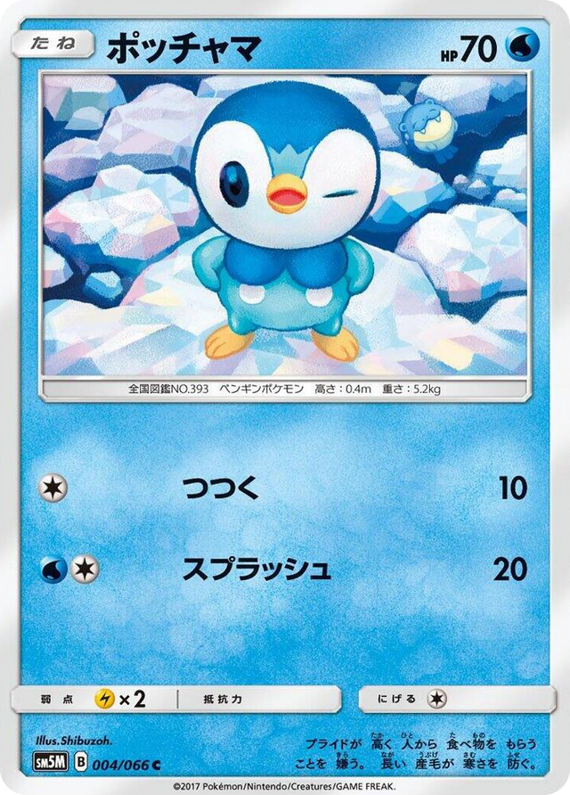 0004 Piplup Common Ultra Moon