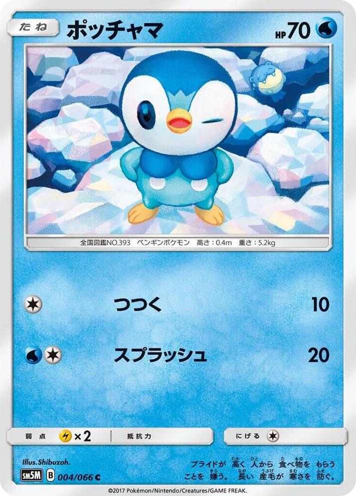 0004 Piplup Common Ultra Moon
