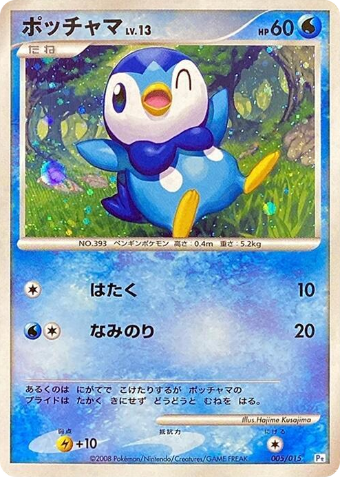 0005 Piplup None DPt Gift Box (Piplup)