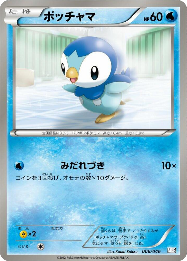 0006 Piplup None Master Deck Build Box EX
